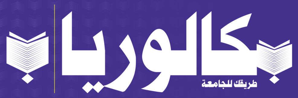 بكالوريا